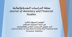 مجلة الدراسات النقدية والمالية