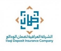 تعلن الشركة العراقية لضمان الودائع عن طرح الأسهم البالغة (45) مليار دينار الى الجمهور للأكتتاب