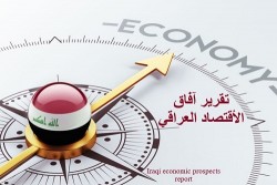 تقرير آفاق الأقتصاد العراقي