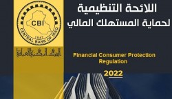 اللائحة التنظيمية لحماية المستهلك المالي 2022