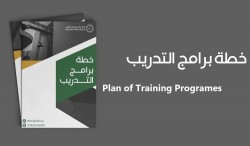 خطة برامج التدريب