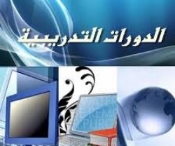 الدورات التدريبية لشهر تشرين الثاتي 2024