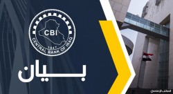 البنك المركزي العراقي: العقوبات على مصرف الهدى بسبب أنشطته في عام 2022