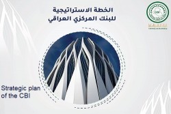 الخطة الاستراتيجية