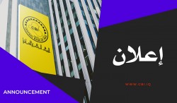 اعلان مزاد حوالات البنك المركزي العراقي المرقم (B344) وبأجل (14) يوم