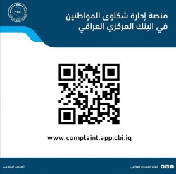 البنك المركزي العراقي يصدر بياناً بشأن حوالات التجار مستحقة التنفيذ