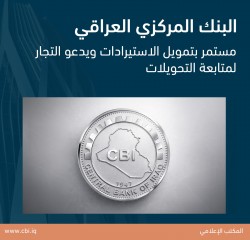 البنك المركزي مستمر بتمويل الاستيرادات ويدعو التجار لمتابعة التحويلات