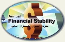 التقرير السنوي للأستقرار المالي