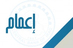 اعمام حول منح رخصة الى شركة الاموال لخدمات الصيرفة الالكترونية المحدودة/بغداد