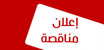  مناقصة نقل موظفي فرع الموصل
