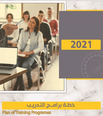 خطة برامج التدريب لعام 2021 