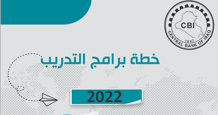 خطة برامج التدريب لسنة 2022