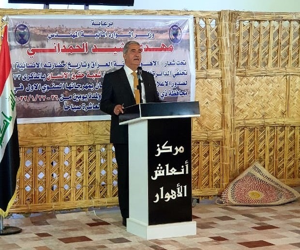 البنك المركزي العراقي يشارك بمؤتمر حقوق الإنسان في هور الچبايش