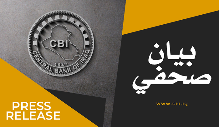 البنك المركزي العراقي يؤكد نجاح المنصة الإلكترونية لخطابات الضمان