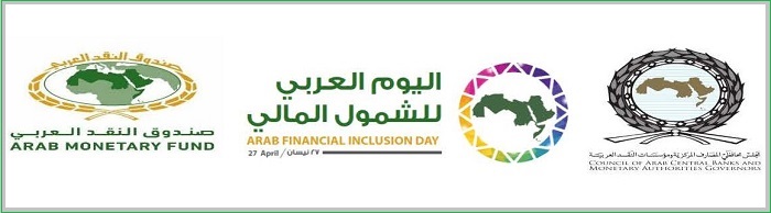 بيان صحفي بمناسبة اليوم العربي للشمول المالي -27 نيسان 2022