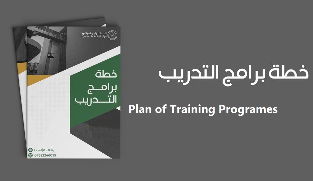 خطة برامج التدريب