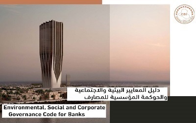 دليل المعايير البيئية والاجتماعية والحوكمة المؤسسية للمصارف