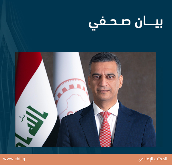 بيان صحفي