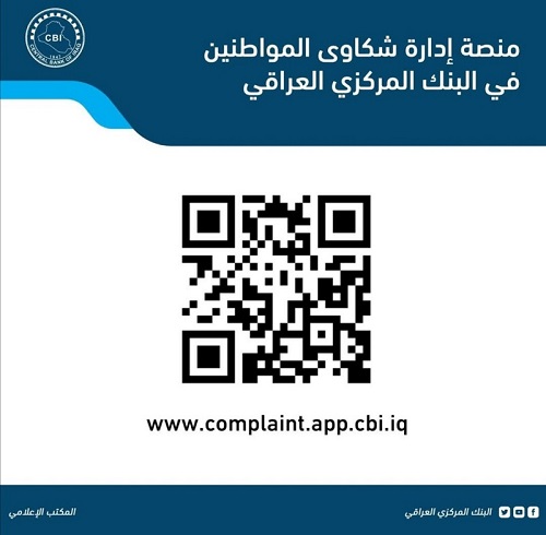 البنك المركزي العراقي يصدر بياناً بشأن حوالات التجار مستحقة التنفيذ