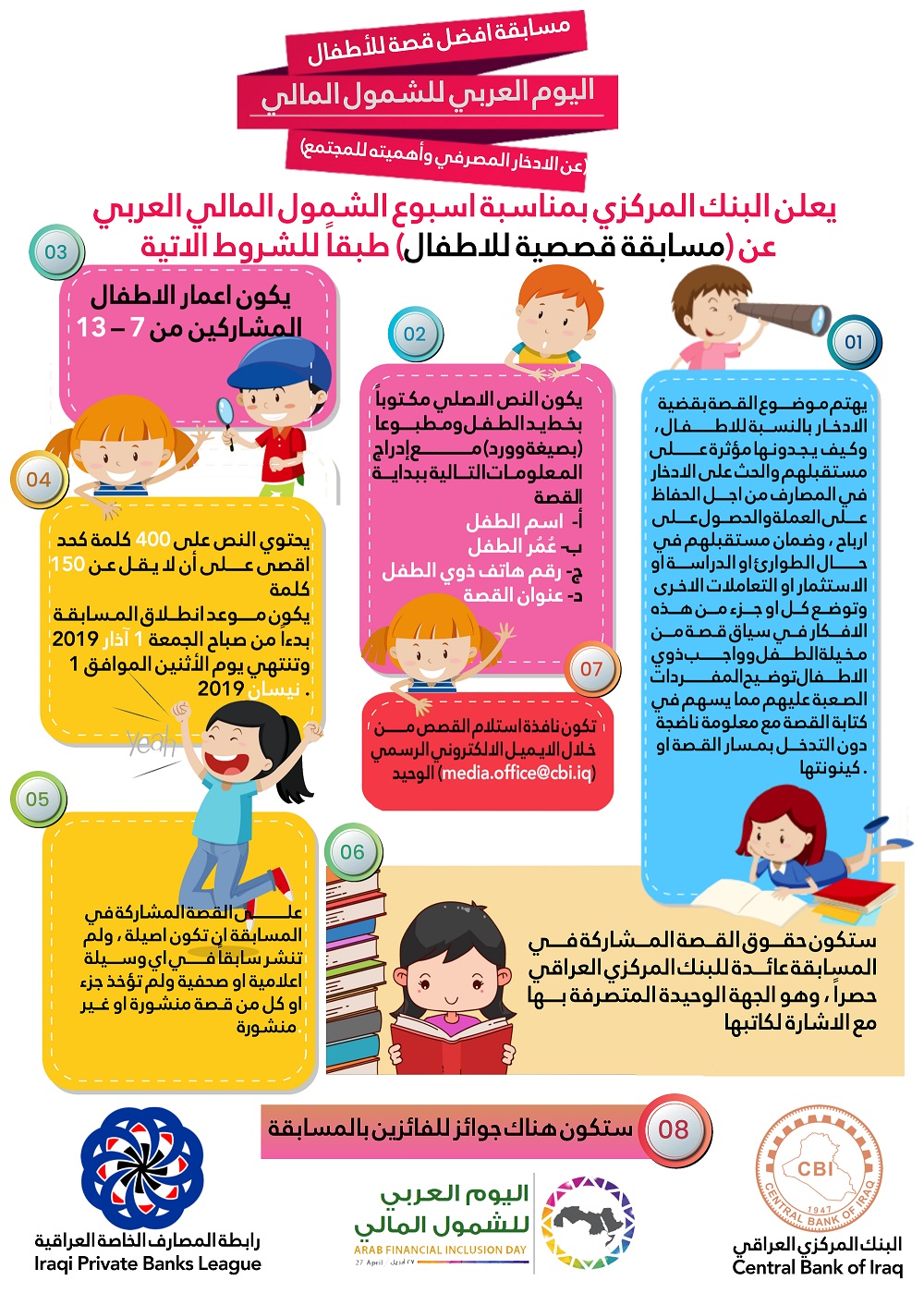 Competition best story for children about bank savings and its importance to society