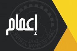 Withdrawal of Al Muhait Company’s license to meditate the sale and purchase of foreign currencies