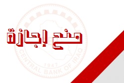 Granting a license to Al Rayyan Exchange Company / Najaf News-158314123082425