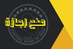 Granting a license to Al Rayyan Exchange Company / Najaf News-158314200634627