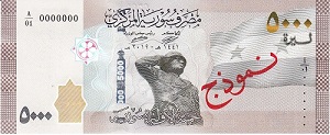 مصرف سوريا المركزي يطرح للتداول الورقة النقدية الجديدة لفئة (5000) ليرة سورية