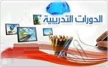يعلن البنك المركزي إقامة دورة تعريفية بالنظام المحاسبي ومعايير المحاسبة الدولية للمدة 27-2021/6/29