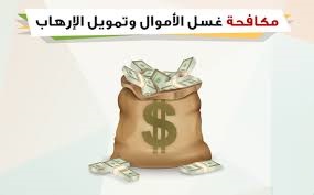 يعلن البنك عن إقامة دورة مكافحة غسل الأموال وتمويل الإرهاب للمدة 24-2021/10/28