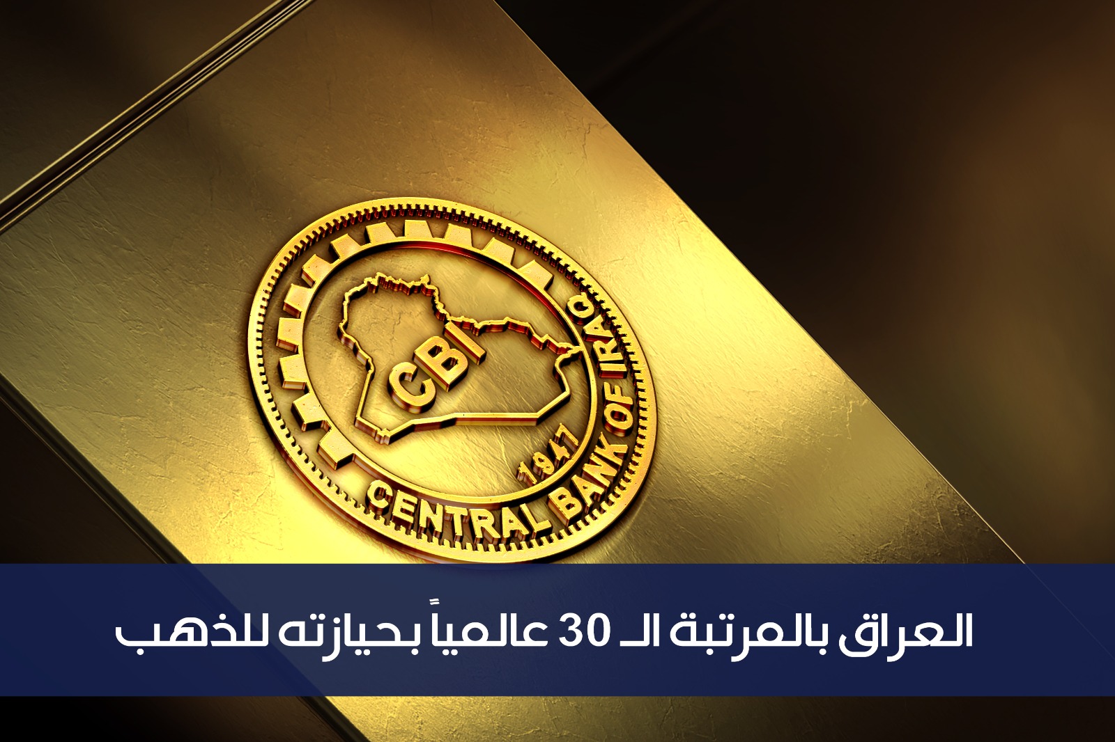 CBI announces the purchase of gold of approximately 2.3 tons, and maintains its rank globally