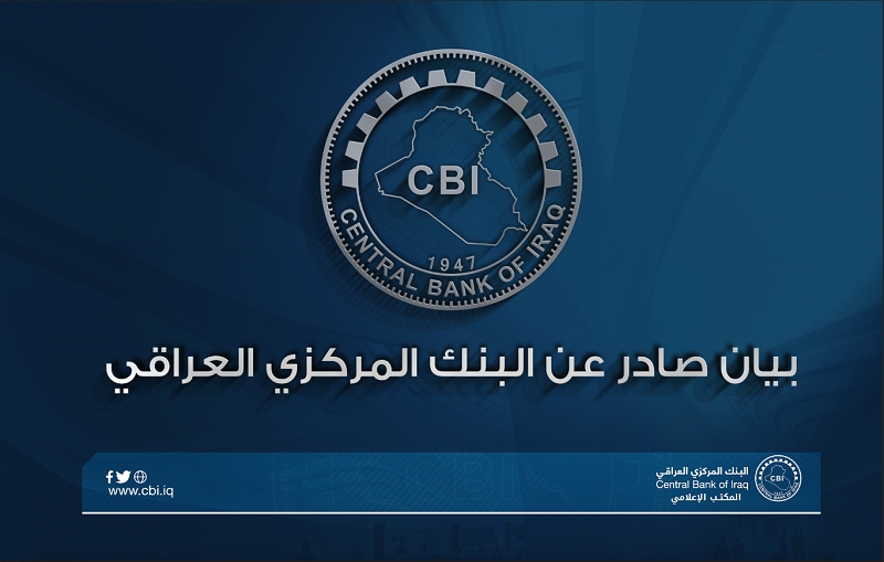 بيان صادر عن البنك المركزي العراقي