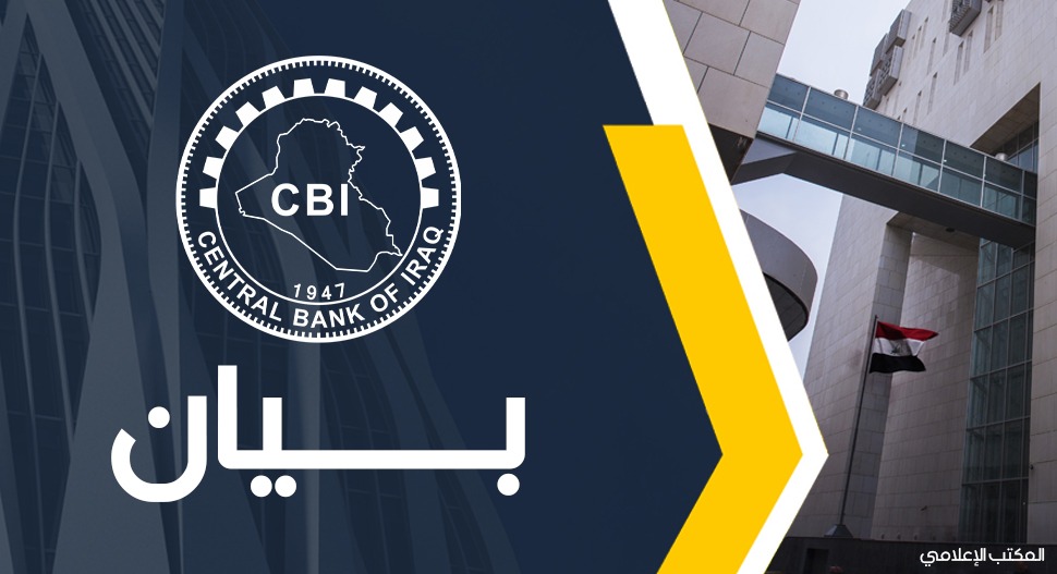 Central Bank of Iraq: Sanctions on Al-Huda Bank due to its activities in 2022