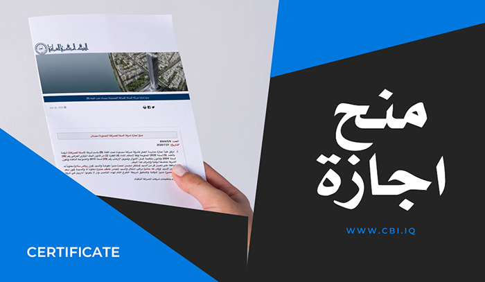 منح إجازة لشركة راغبة خاتون للصرافة /مساهمة خاصة