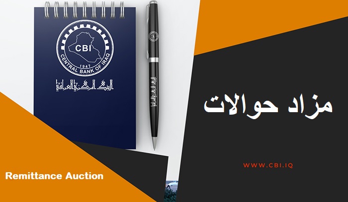 نتائج مزاد حوالات البنك وشهادات الايداع الاسلامية