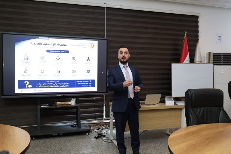 البنك المركزي ينظم ورشة عمل حول قوائم الحظر المحلية والعالمية