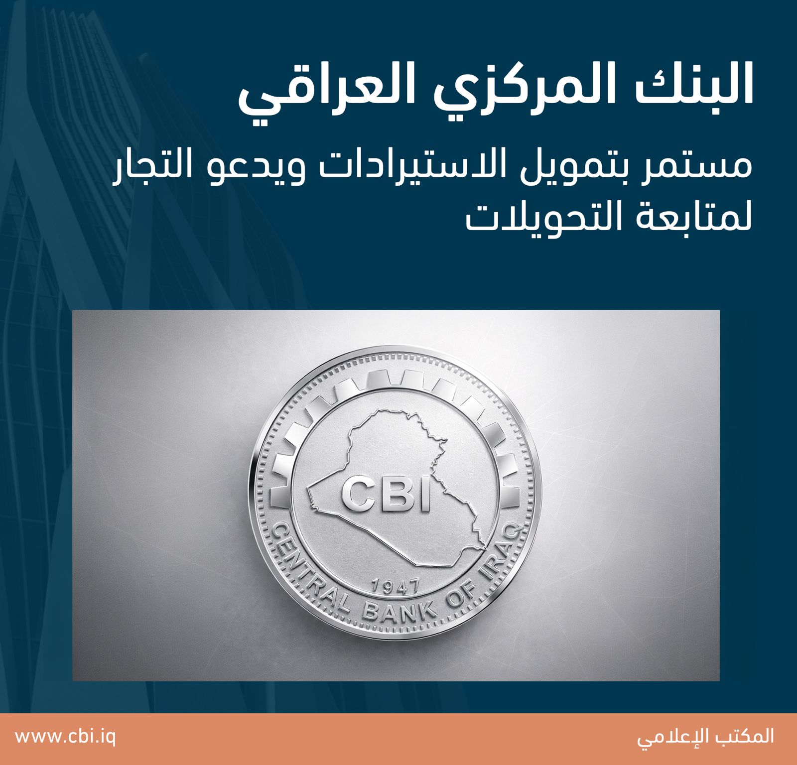 البنك المركزي مستمر بتمويل الاستيرادات ويدعو التجار لمتابعة التحويلات