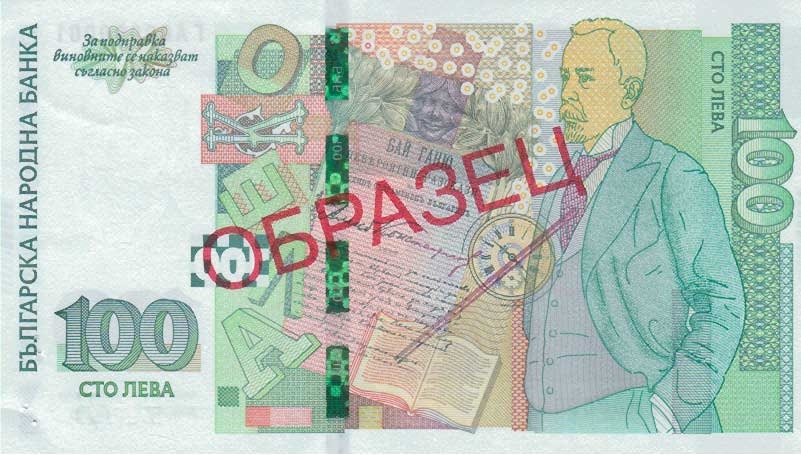 The new version of the cash sheet category (100) Bulgarian Lev